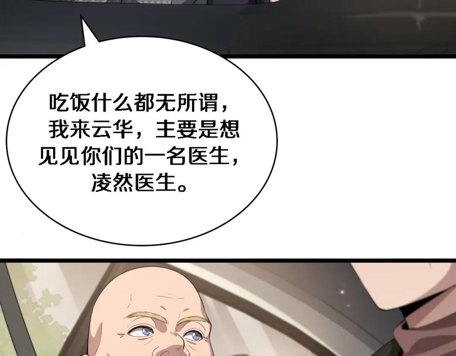 第215话做给他们看-大医凌然-志鸟村（原著）+春日文化（第15张）