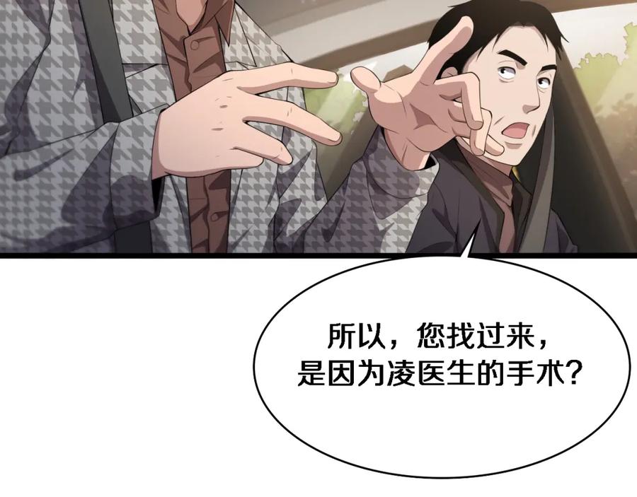 第215话做给他们看-大医凌然-志鸟村（原著）+春日文化（第20张）