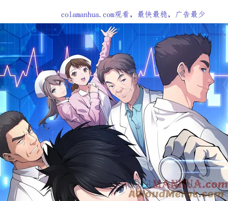 第216话世界首创！-大医凌然-志鸟村（原著）+春日文化（第1张）