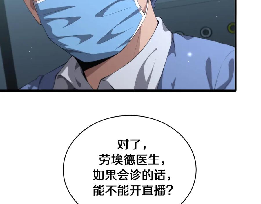 第216话世界首创！-大医凌然-志鸟村（原著）+春日文化（第12张）