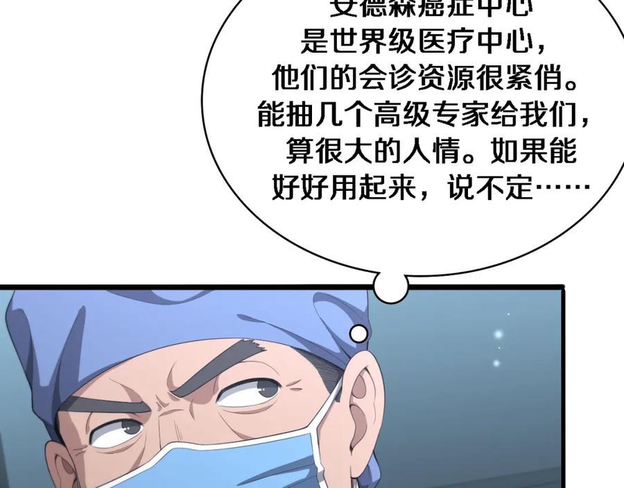第216话世界首创！-大医凌然-志鸟村（原著）+春日文化（第11张）