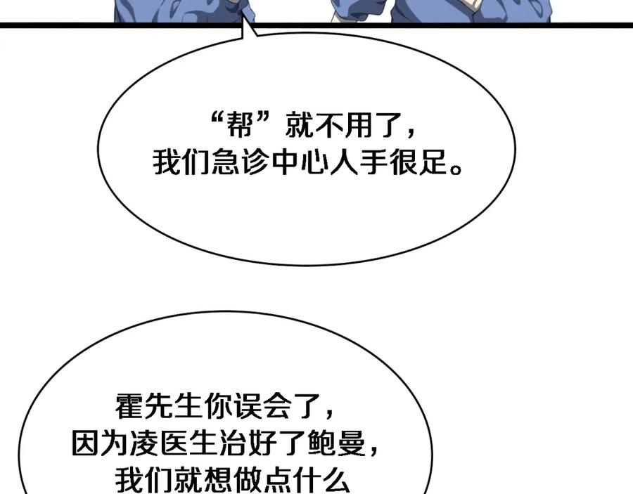 第216话世界首创！-大医凌然-志鸟村（原著）+春日文化（第8张）