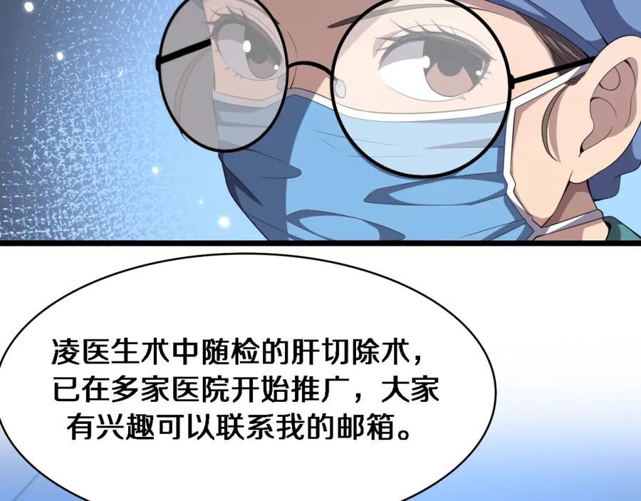 第217话到达！巴西！-大医凌然-志鸟村（原著）+春日文化（第7张）
