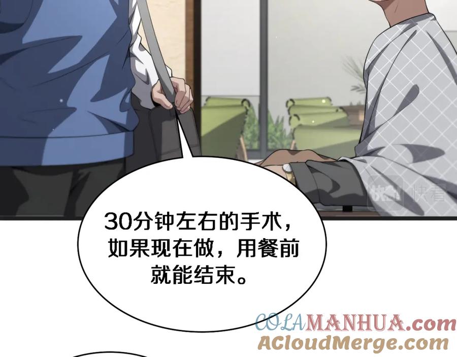 第218话突然暴雨-大医凌然-志鸟村（原著）+春日文化（第13张）