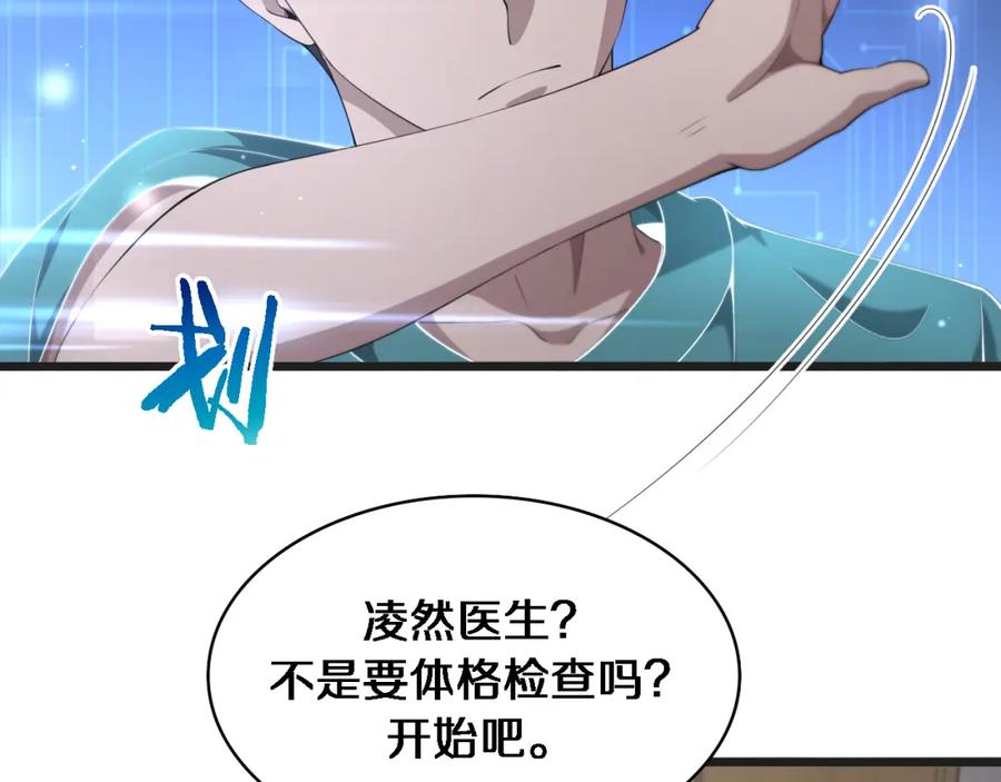 第218话突然暴雨-大医凌然-志鸟村（原著）+春日文化（第8张）