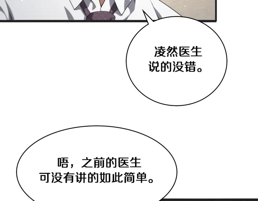 第218话突然暴雨-大医凌然-志鸟村（原著）+春日文化（第16张）