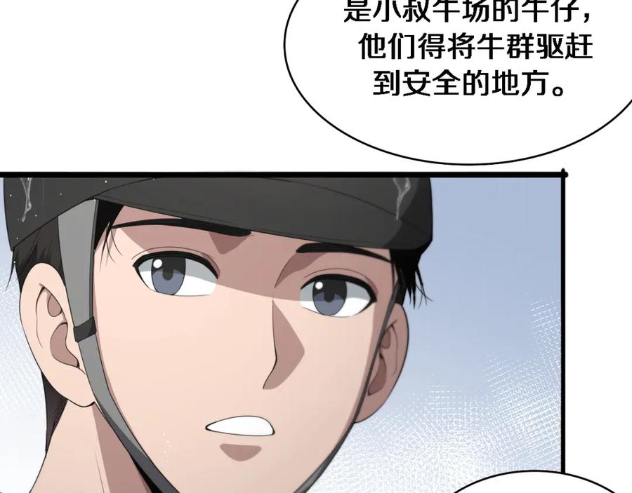 第219话末世降临？-大医凌然-志鸟村（原著）+春日文化（第8张）
