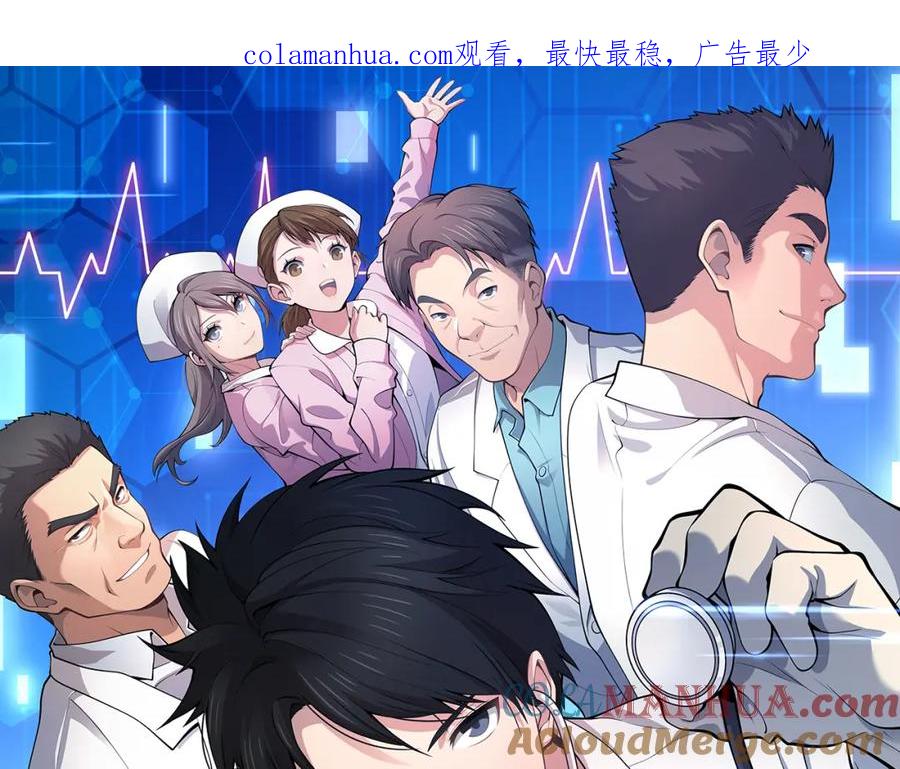 第219话末世降临？-大医凌然-志鸟村（原著）+春日文化（第1张）