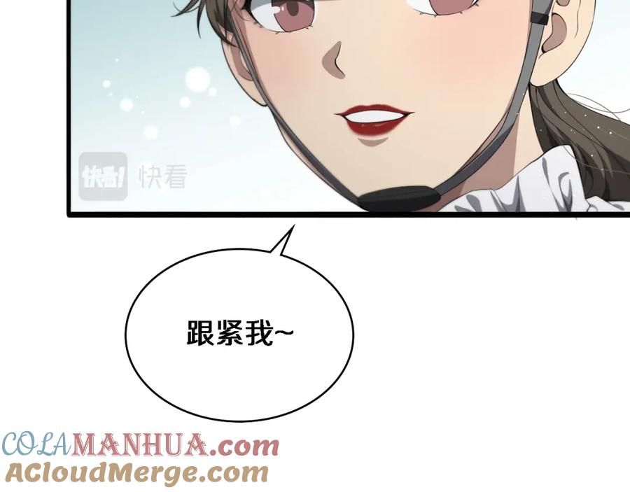 第219话末世降临？-大医凌然-志鸟村（原著）+春日文化（第10张）