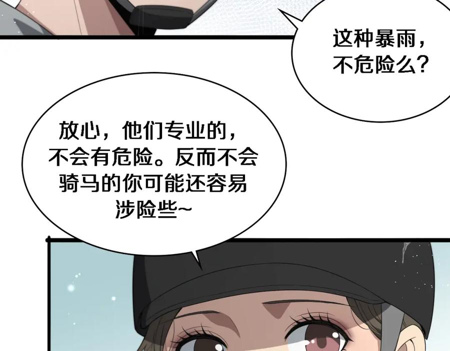 第219话末世降临？-大医凌然-志鸟村（原著）+春日文化（第9张）