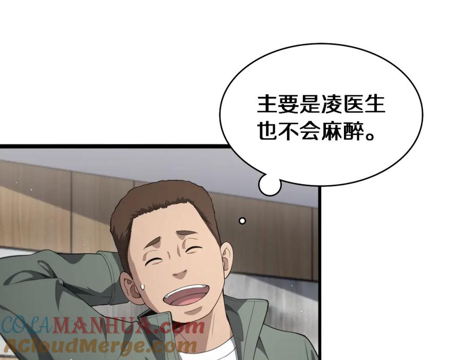 第220话翻书照着做-大医凌然-志鸟村（原著）+春日文化（第5张）