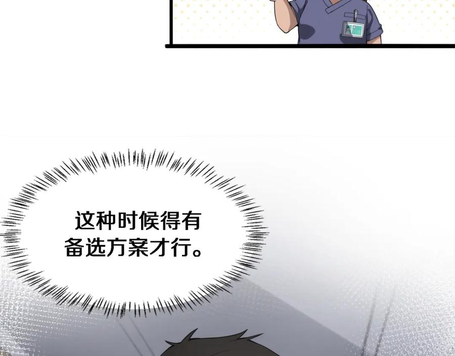 第220话翻书照着做-大医凌然-志鸟村（原著）+春日文化（第10张）