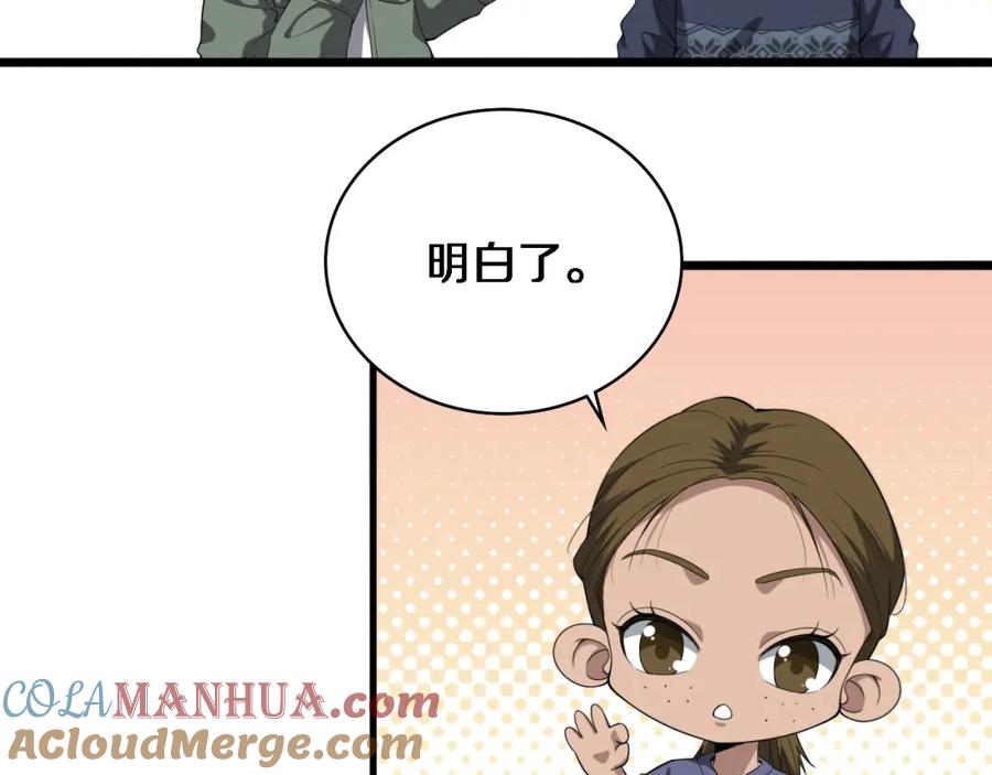 第220话翻书照着做-大医凌然-志鸟村（原著）+春日文化（第9张）