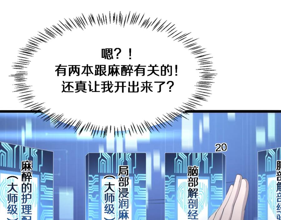 第220话翻书照着做-大医凌然-志鸟村（原著）+春日文化（第23张）