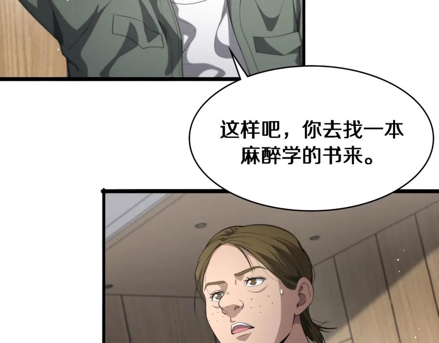 第220话翻书照着做-大医凌然-志鸟村（原著）+春日文化（第6张）