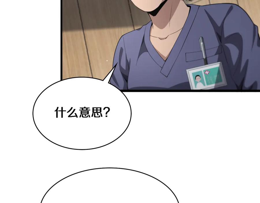 第220话翻书照着做-大医凌然-志鸟村（原著）+春日文化（第7张）