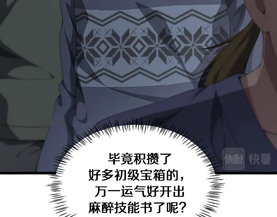 第220话翻书照着做-大医凌然-志鸟村（原著）+春日文化（第12张）