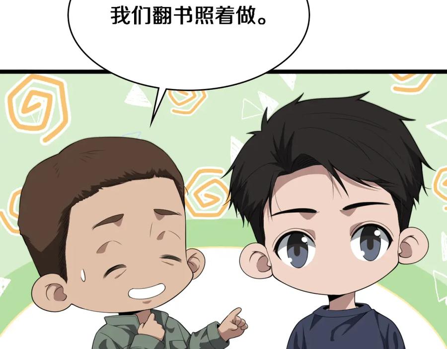 第220话翻书照着做-大医凌然-志鸟村（原著）+春日文化（第8张）