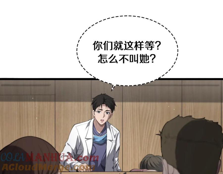 第221话再添“神”技-大医凌然-志鸟村（原著）+春日文化（第21张）