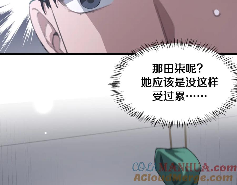 第221话再添“神”技-大医凌然-志鸟村（原著）+春日文化（第13张）