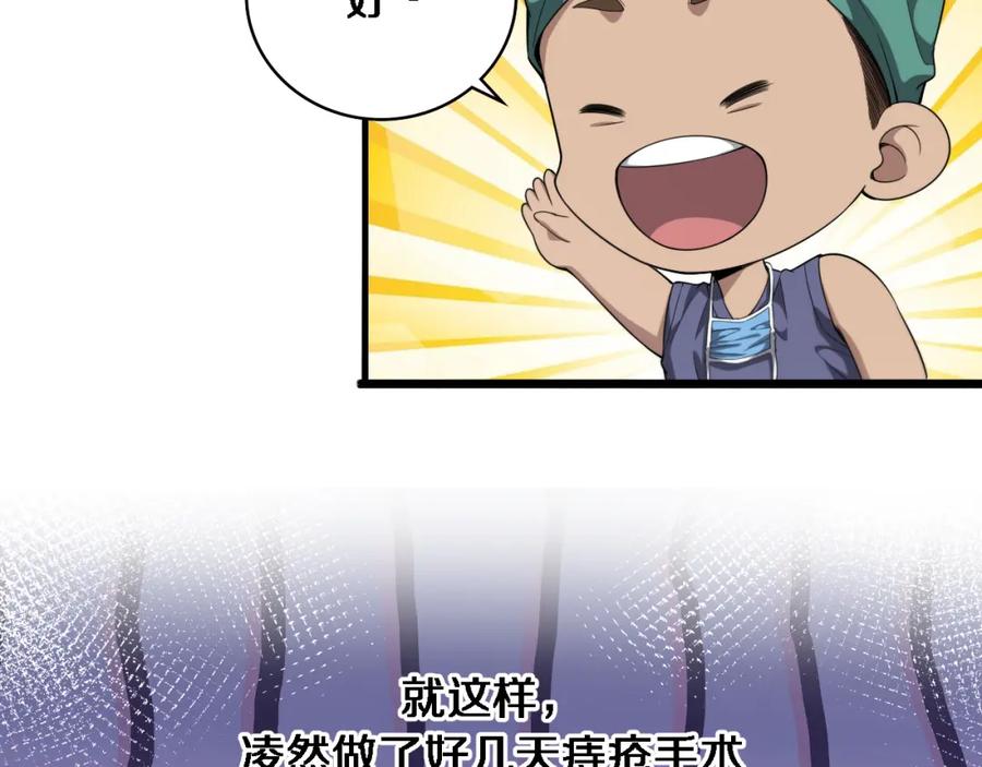 第222话无敌的中国医生-大医凌然-志鸟村（原著）+春日文化（第30张）