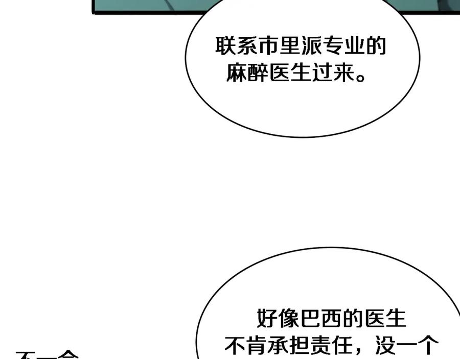 第222话无敌的中国医生-大医凌然-志鸟村（原著）+春日文化（第10张）