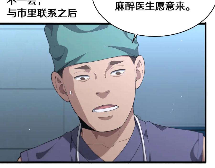 第222话无敌的中国医生-大医凌然-志鸟村（原著）+春日文化（第11张）