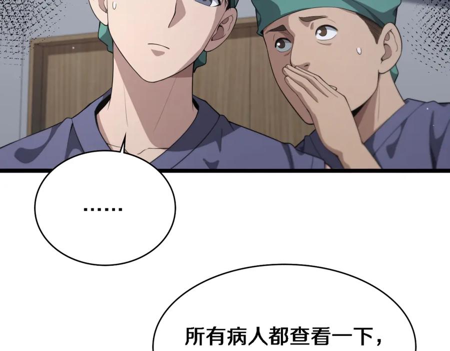 第222话无敌的中国医生-大医凌然-志鸟村（原著）+春日文化（第22张）