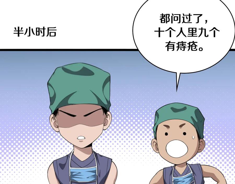 第222话无敌的中国医生-大医凌然-志鸟村（原著）+春日文化（第26张）