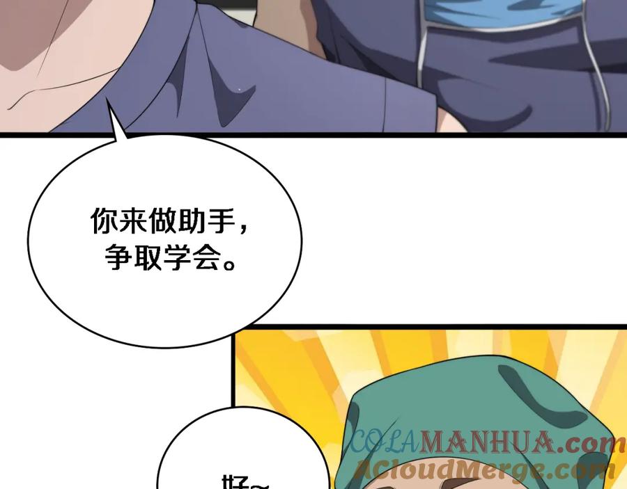 第222话无敌的中国医生-大医凌然-志鸟村（原著）+春日文化（第29张）