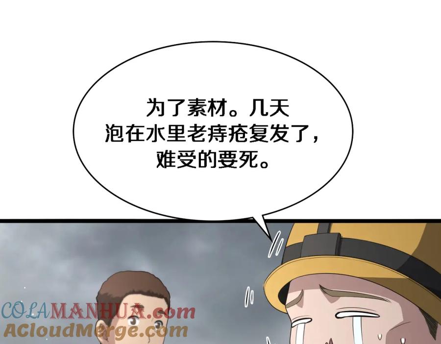 第222话无敌的中国医生-大医凌然-志鸟村（原著）+春日文化（第37张）