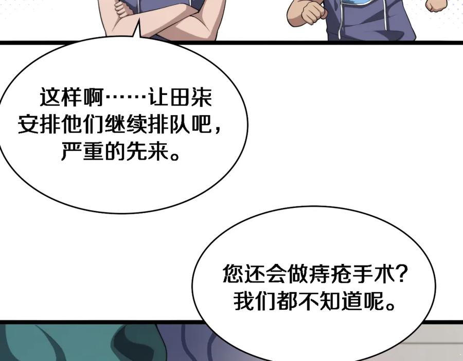 第222话无敌的中国医生-大医凌然-志鸟村（原著）+春日文化（第27张）