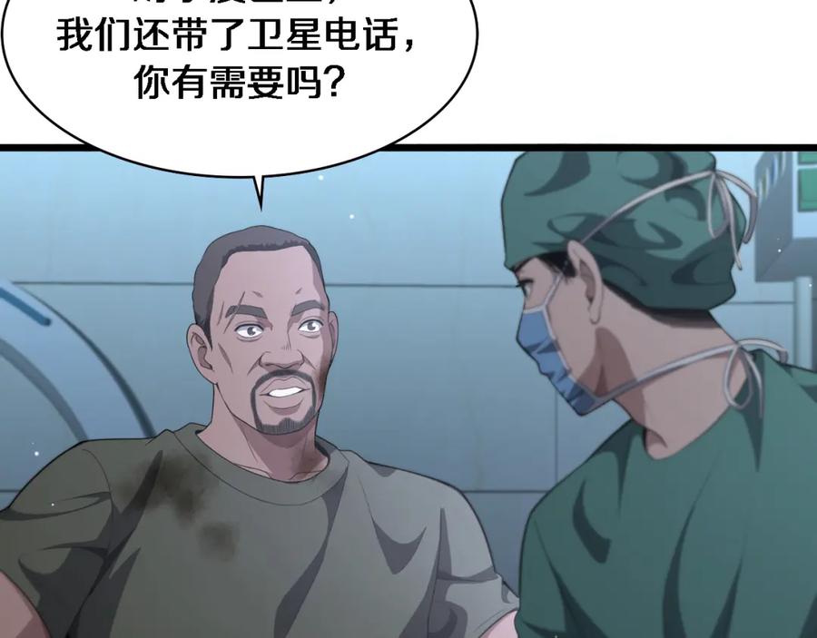 第222话无敌的中国医生-大医凌然-志鸟村（原著）+春日文化（第7张）