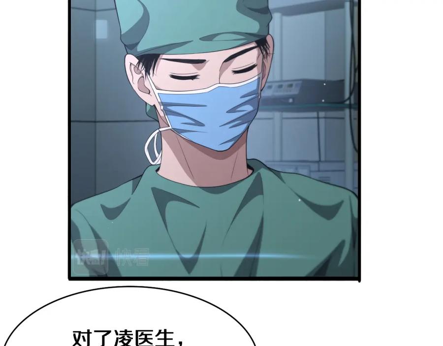 第222话无敌的中国医生-大医凌然-志鸟村（原著）+春日文化（第6张）