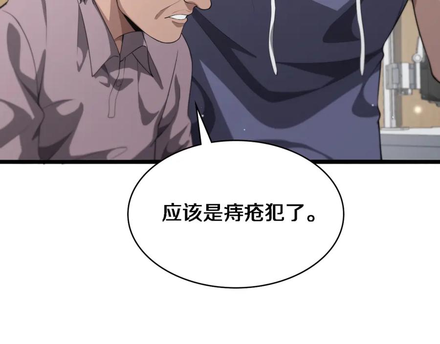 第222话无敌的中国医生-大医凌然-志鸟村（原著）+春日文化（第20张）