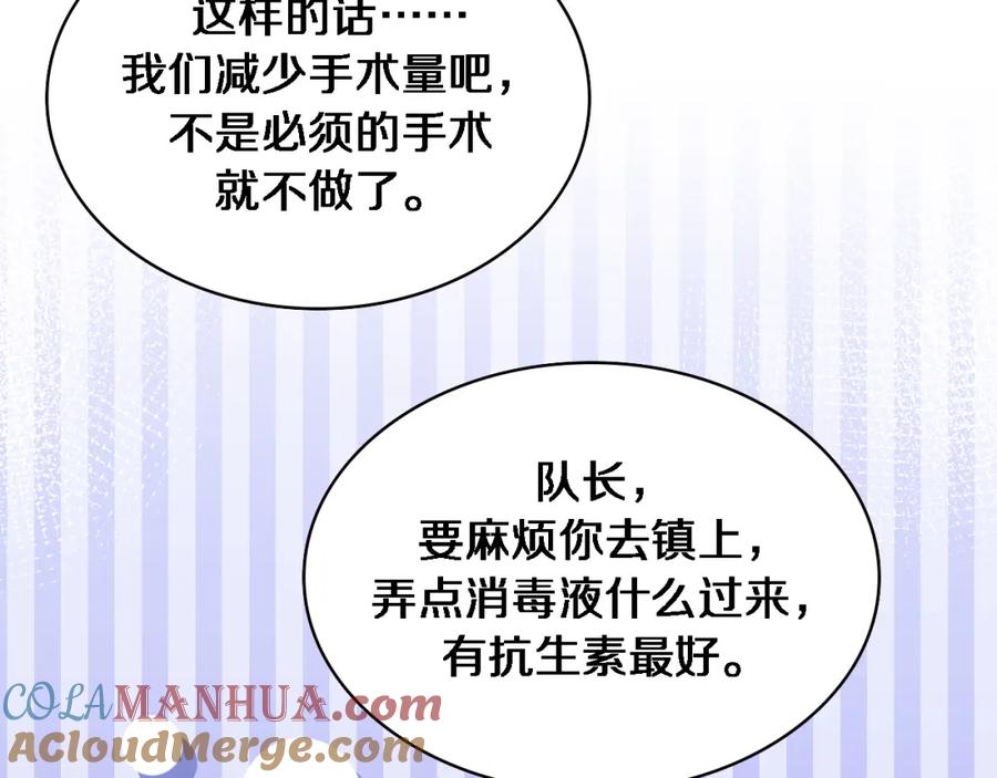 第222话无敌的中国医生-大医凌然-志鸟村（原著）+春日文化（第13张）