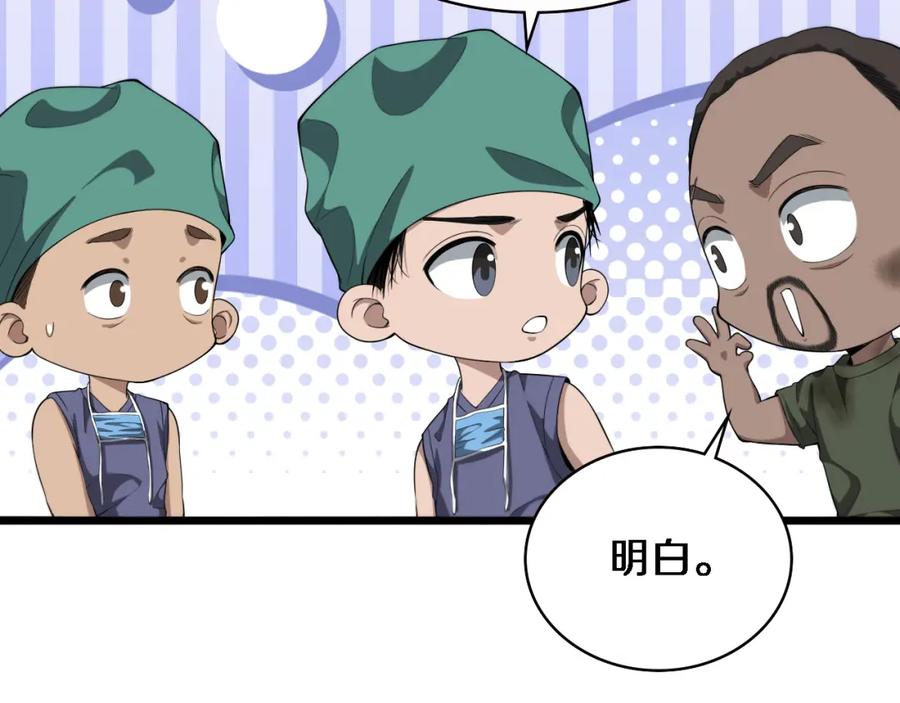 第222话无敌的中国医生-大医凌然-志鸟村（原著）+春日文化（第14张）