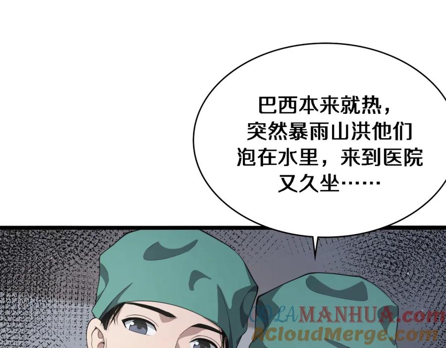 第222话无敌的中国医生-大医凌然-志鸟村（原著）+春日文化（第21张）