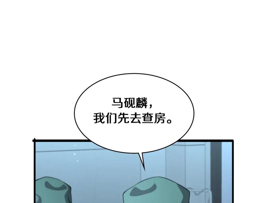 第222话无敌的中国医生-大医凌然-志鸟村（原著）+春日文化（第15张）