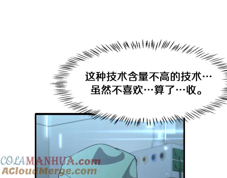第222话无敌的中国医生-大医凌然-志鸟村（原著）+春日文化（第5张）