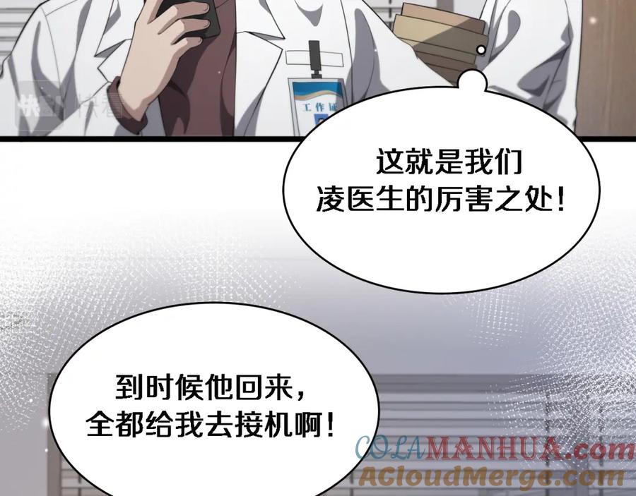 第223话庆功会-大医凌然-志鸟村（原著）+春日文化（第16张）