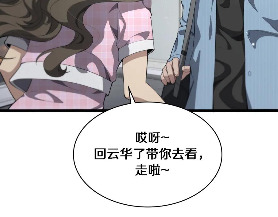第223话庆功会-大医凌然-志鸟村（原著）+春日文化（第30张）