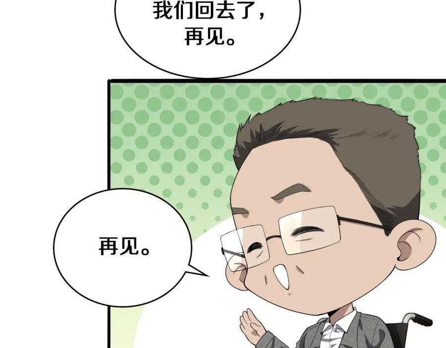 第223话庆功会-大医凌然-志鸟村（原著）+春日文化（第32张）