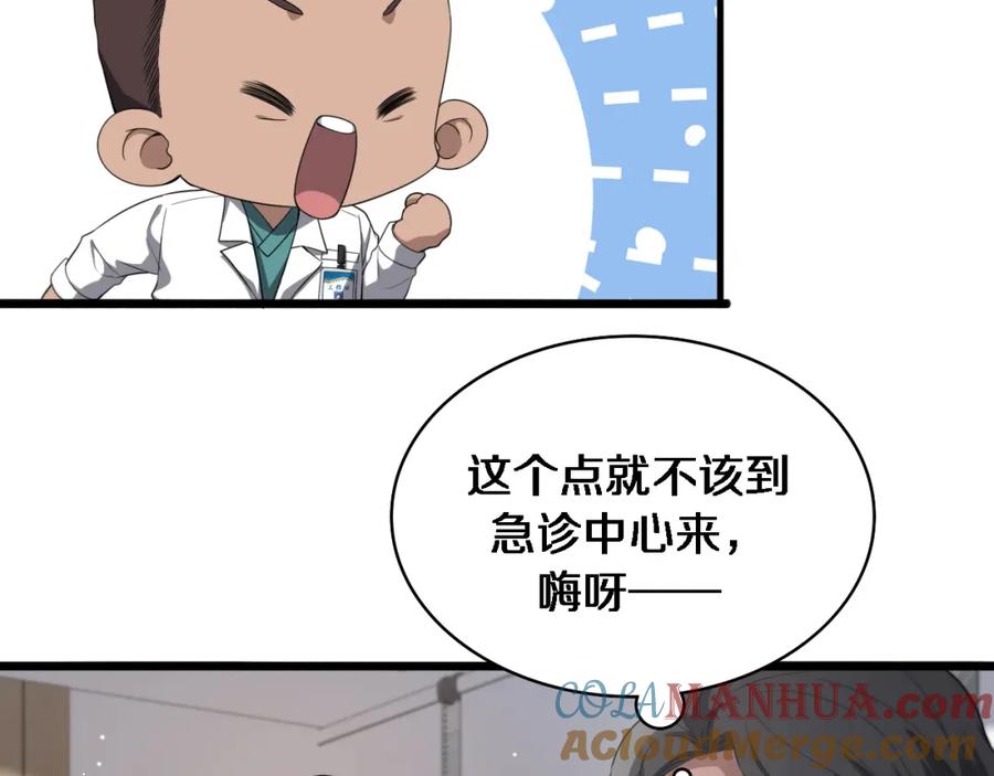 第223话庆功会-大医凌然-志鸟村（原著）+春日文化（第19张）