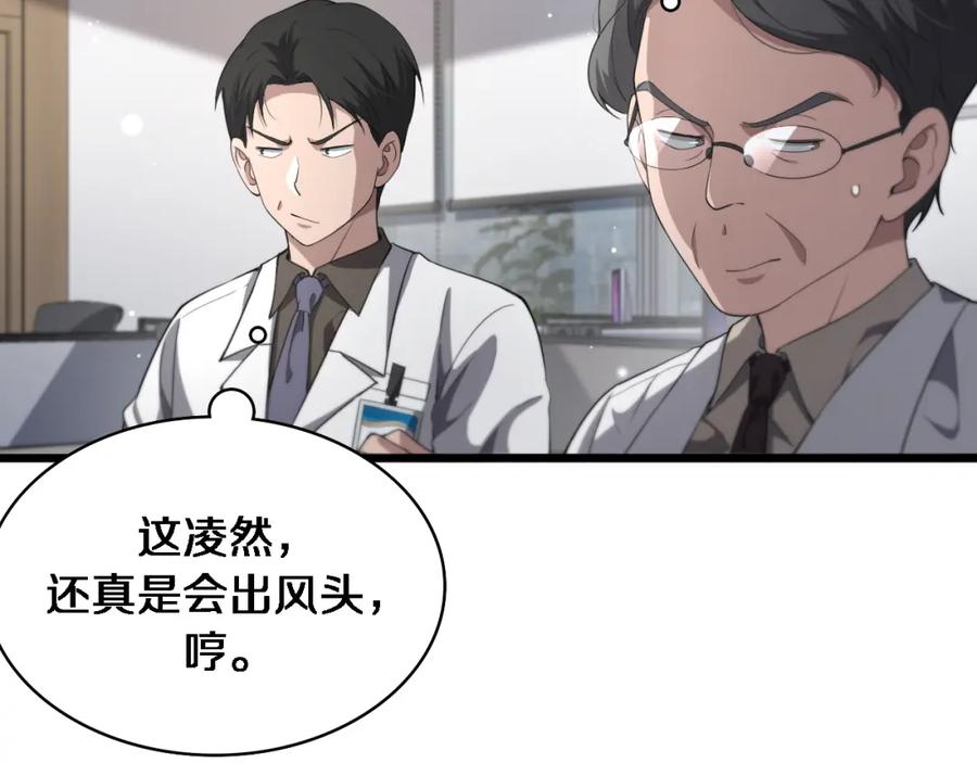 第223话庆功会-大医凌然-志鸟村（原著）+春日文化（第20张）