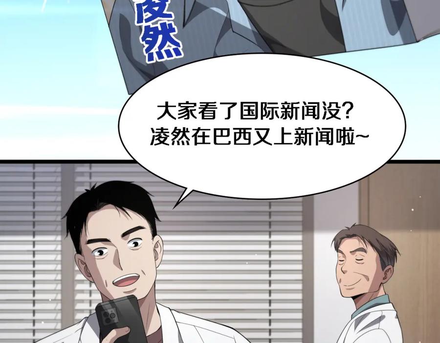 第223话庆功会-大医凌然-志鸟村（原著）+春日文化（第15张）