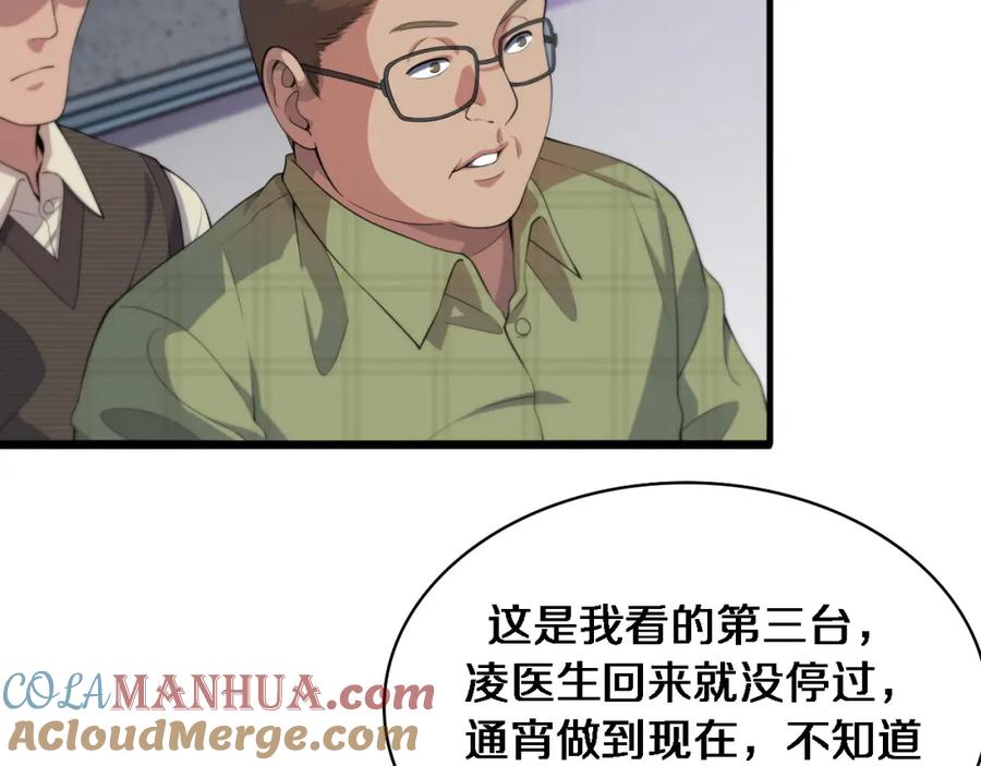 第224话7天如何到2天半？-大医凌然-志鸟村（原著）+春日文化（第9张）