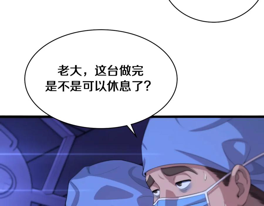 第224话7天如何到2天半？-大医凌然-志鸟村（原著）+春日文化（第14张）