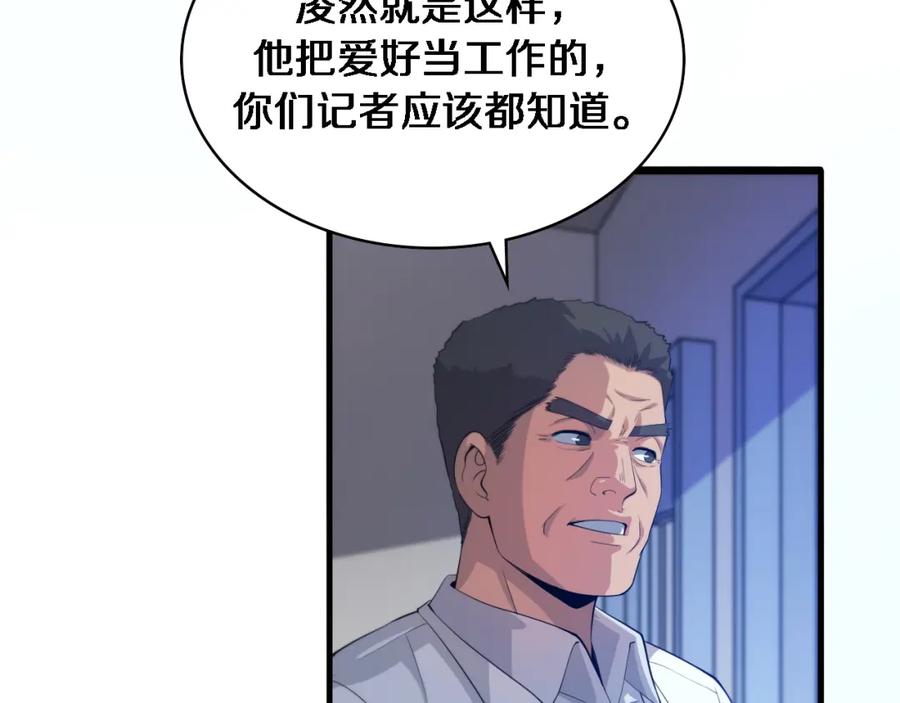 第224话7天如何到2天半？-大医凌然-志鸟村（原著）+春日文化（第7张）