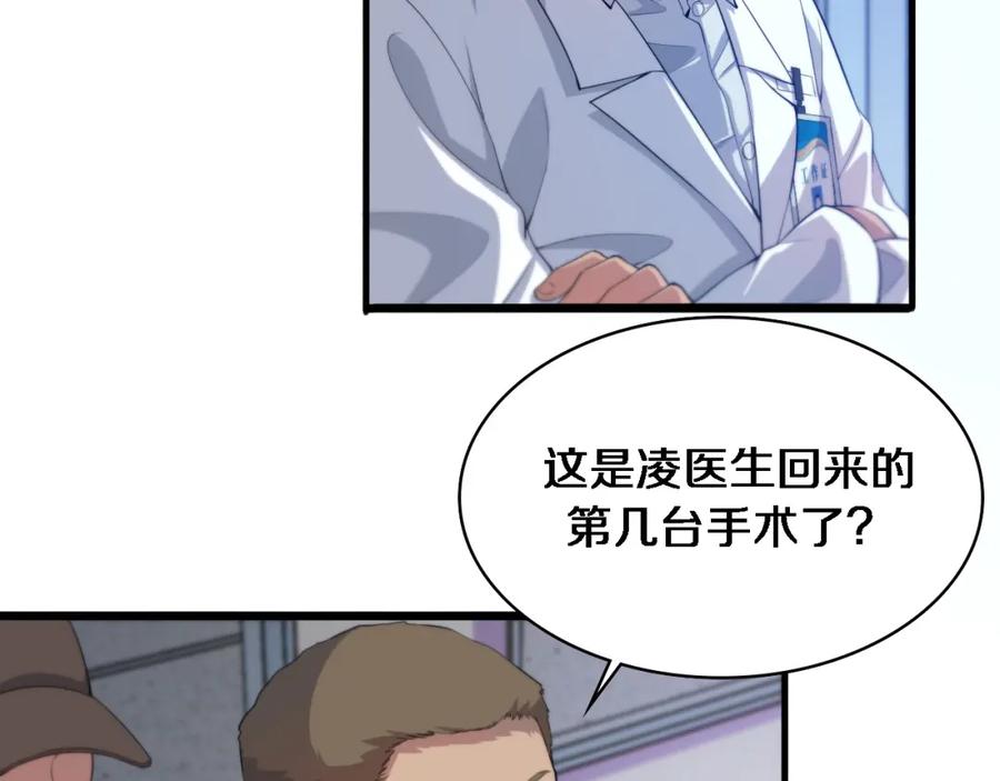 第224话7天如何到2天半？-大医凌然-志鸟村（原著）+春日文化（第8张）